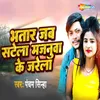 About Bhatar Jab Satela Majanua Ke Jarela Song